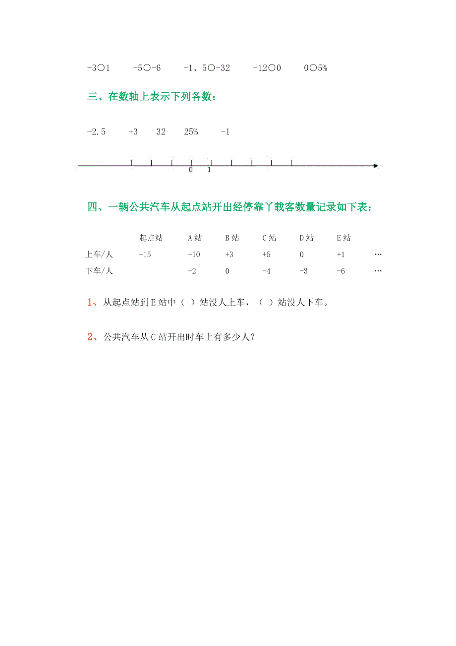 负数单元试卷_第2页