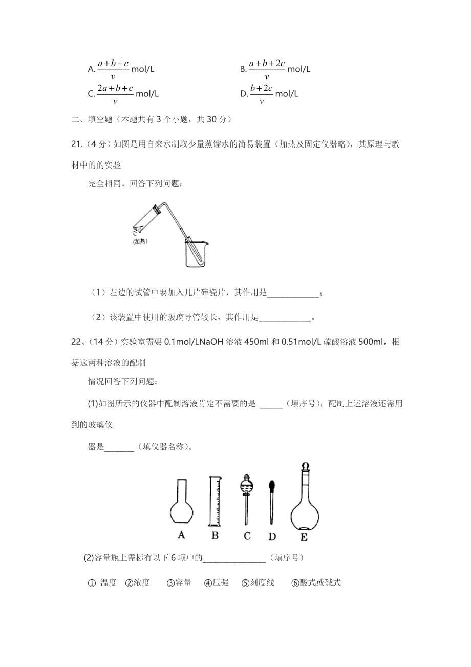 湖南省2016-2017学年高一上学期第一次阶段性检测化学试题含答案.doc_第5页