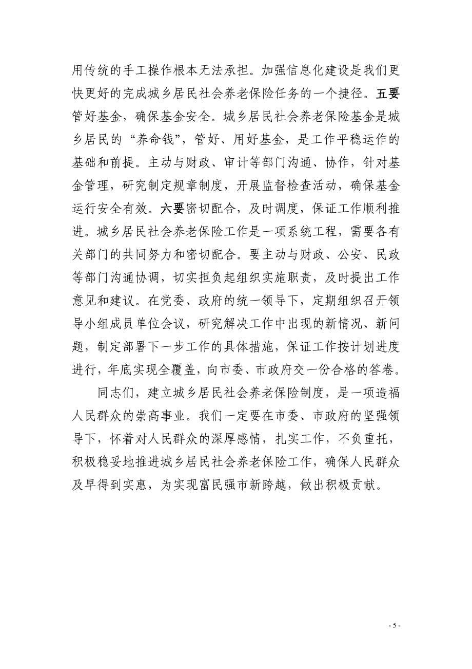 王霞局长重要讲话_第5页