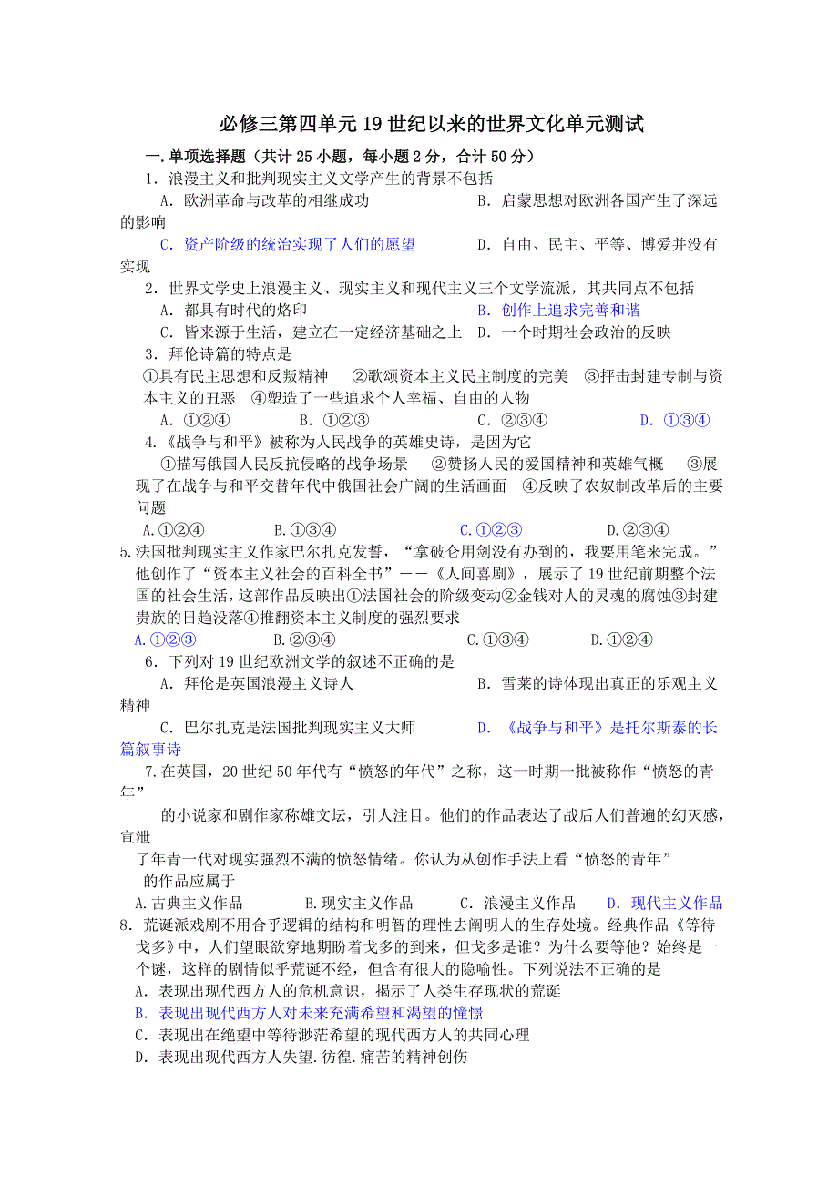 岳麓版历史必修三19世纪以来的世界文化单元测试_第1页