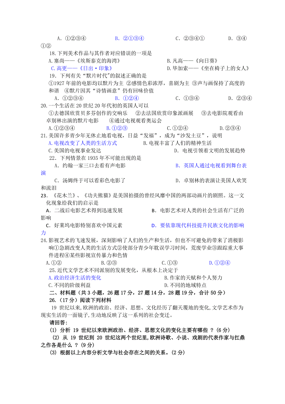 岳麓版历史必修三19世纪以来的世界文化单元测试_第3页