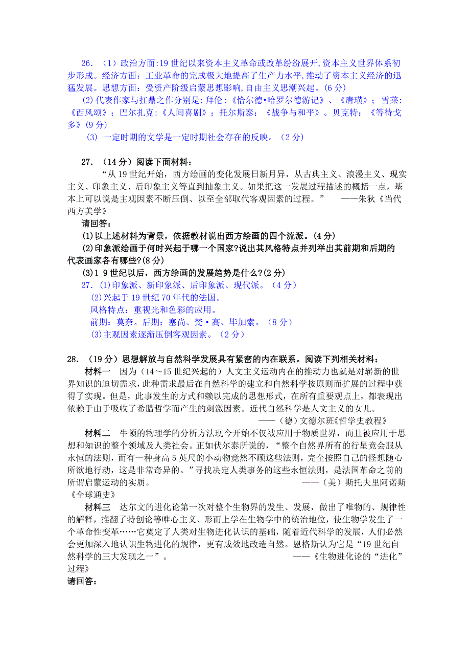 岳麓版历史必修三19世纪以来的世界文化单元测试_第4页