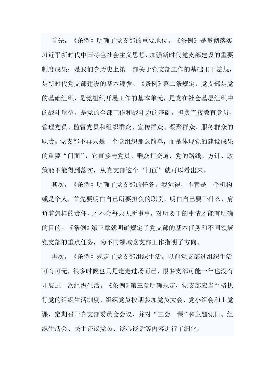 精选浅谈全面从严治党与学习《中国共产党支部工作条例》 心得8篇_第2页