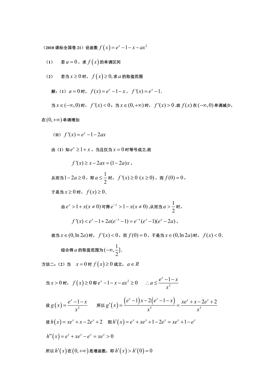 多种解法的高考压轴导数题_第1页