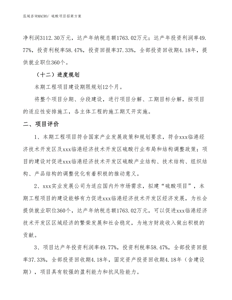 xxx临港经济技术开发区硫酸项目招商_第3页