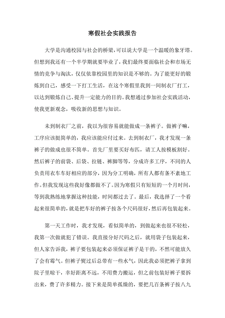 寒假社会实践报告1200字.doc_第1页