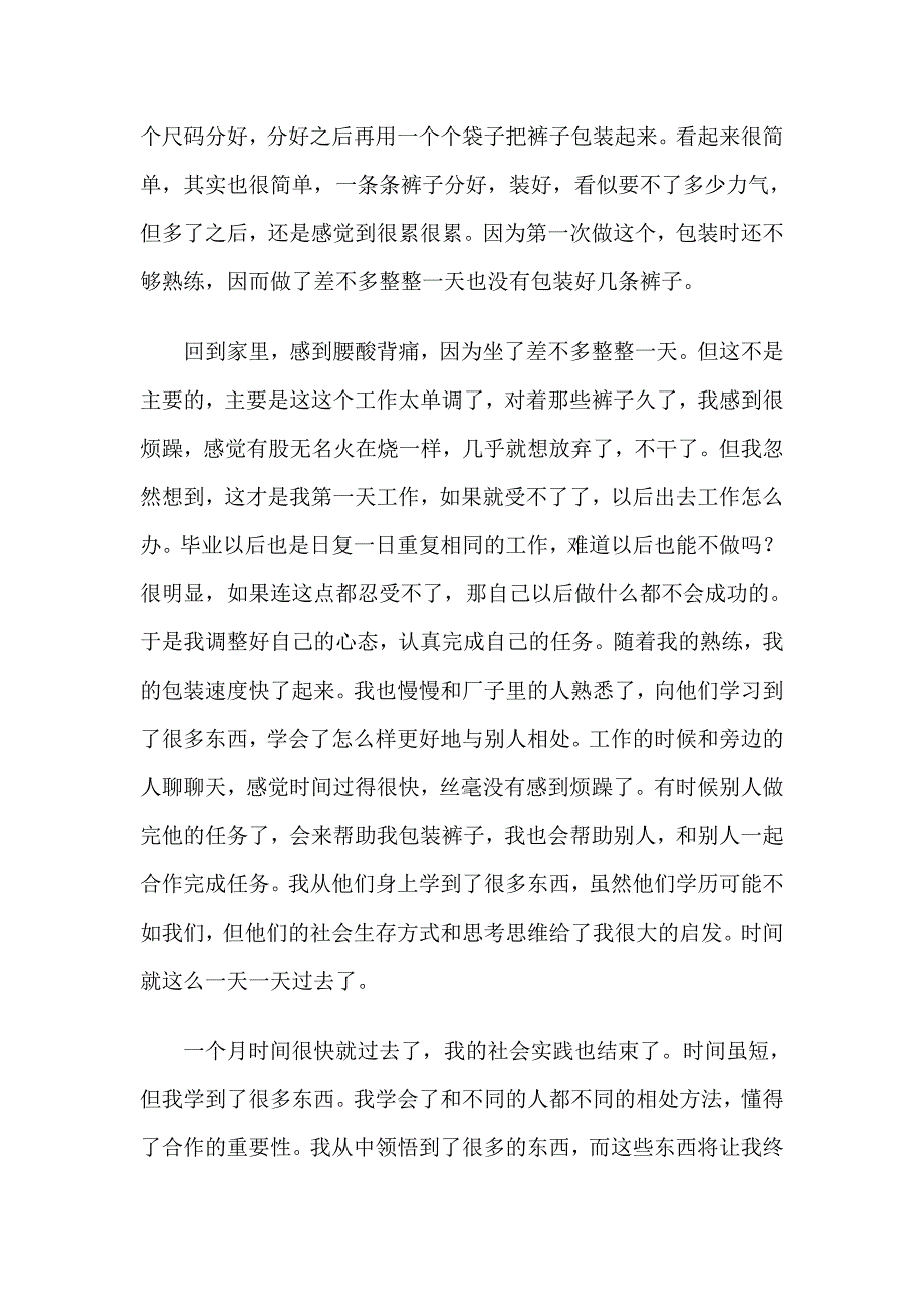 寒假社会实践报告1200字.doc_第2页