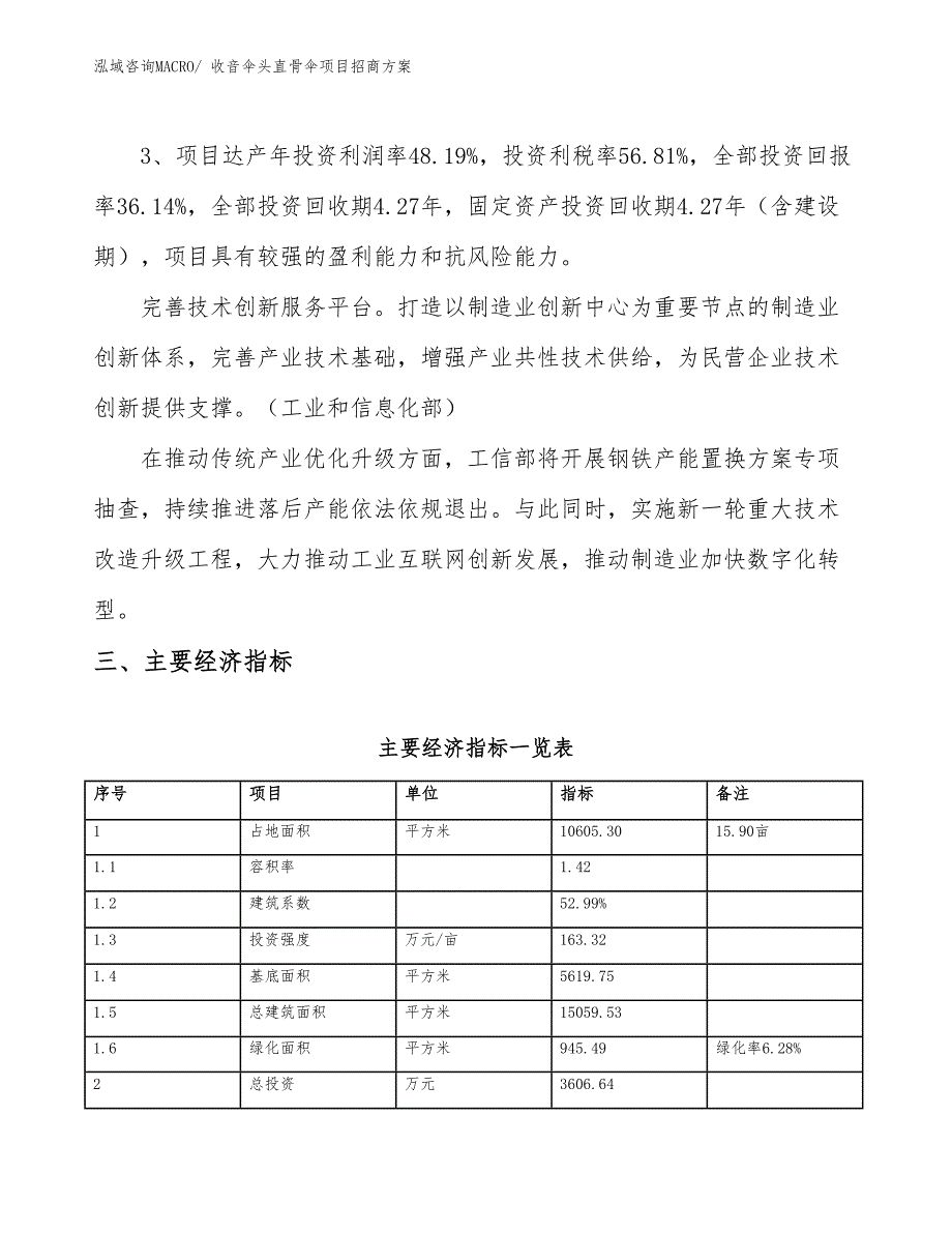 xxx新兴产业示范区收音伞头直骨伞项目招商_第4页