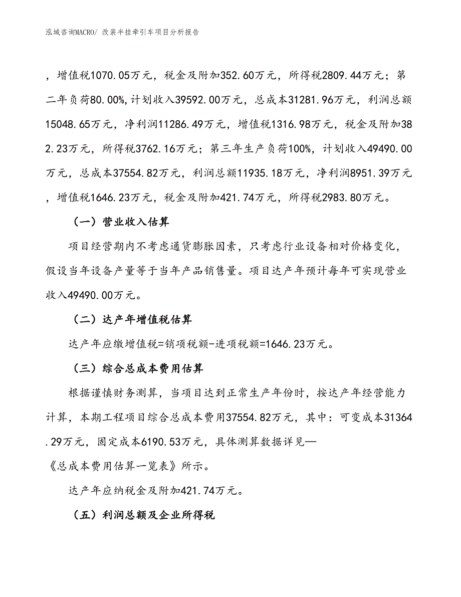 改装半挂牵引车项目分析报告_第2页