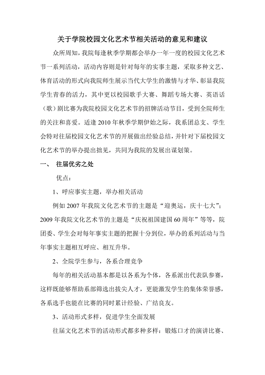 外语系对文化艺术节的相关意见和建议_第1页