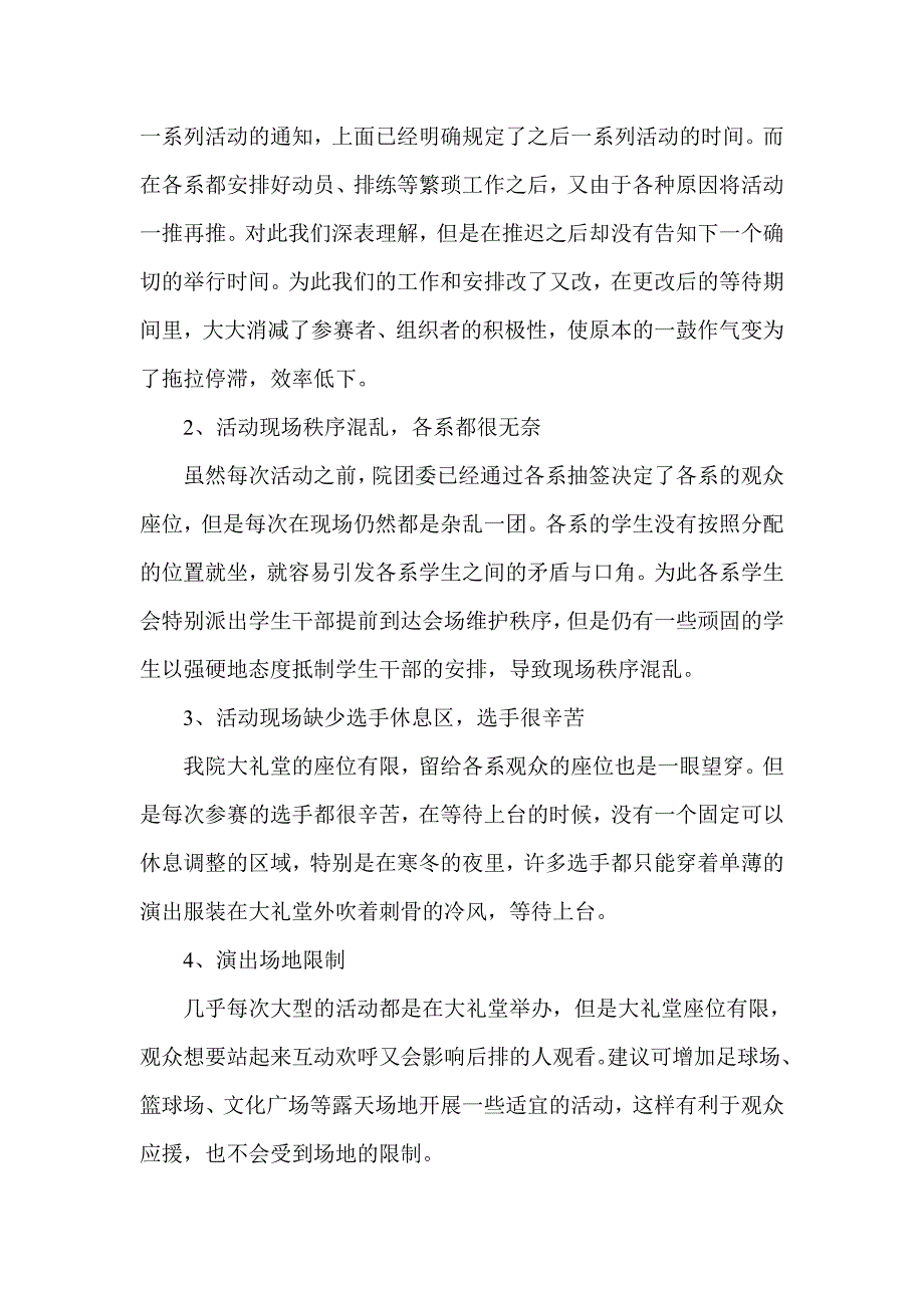 外语系对文化艺术节的相关意见和建议_第3页