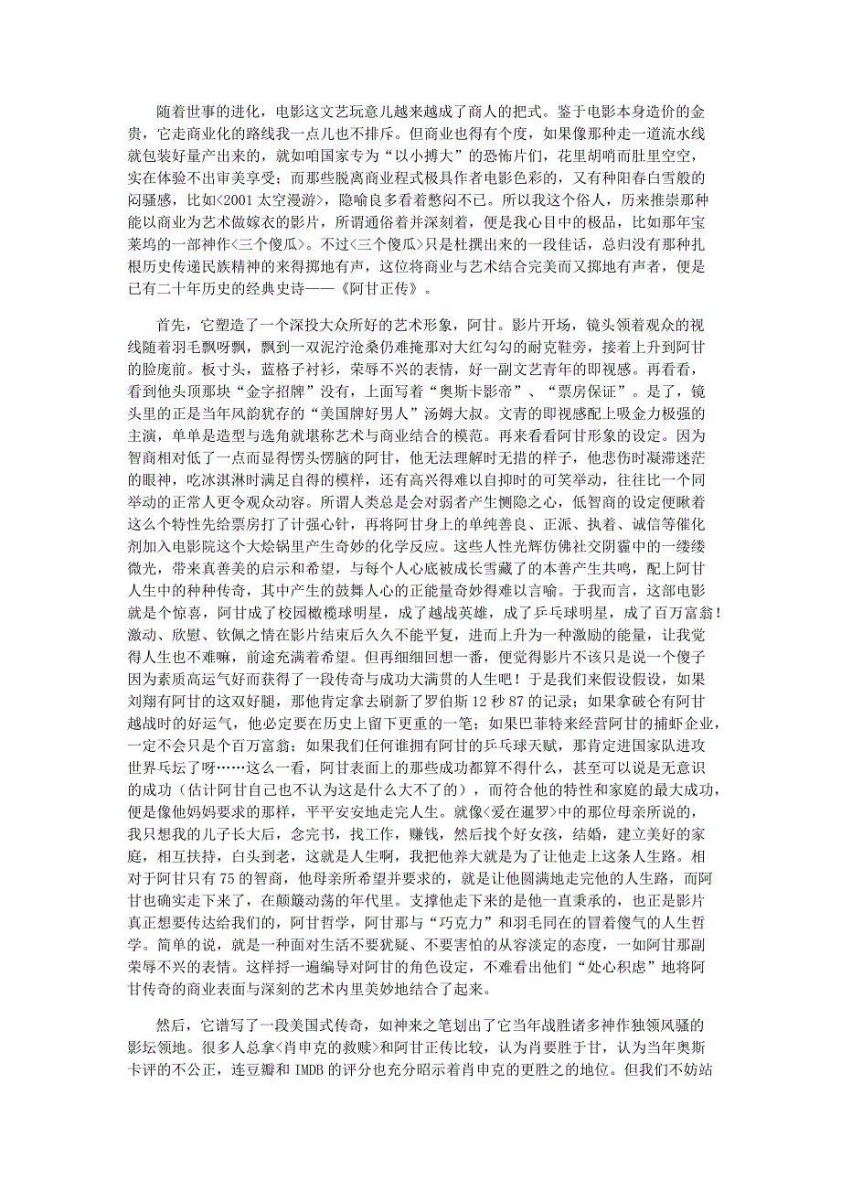 阿甘正传——商业与艺术的经典结合_第1页