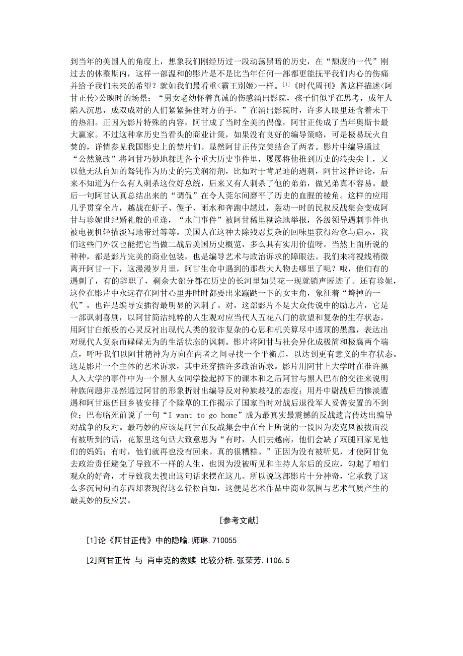 阿甘正传——商业与艺术的经典结合_第2页