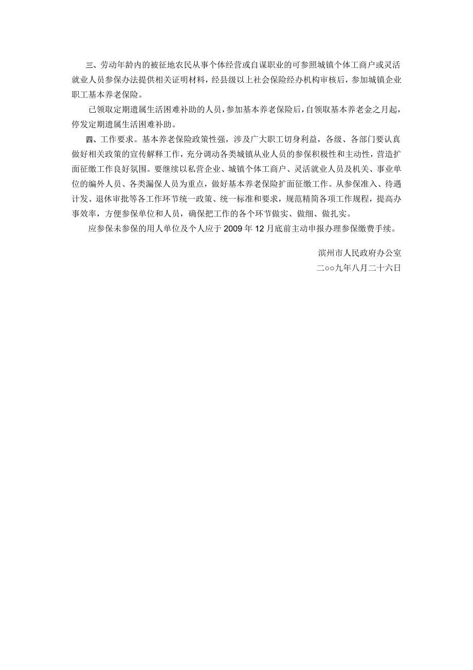 城镇个体工商户和灵活就业人员等群体养老_第2页