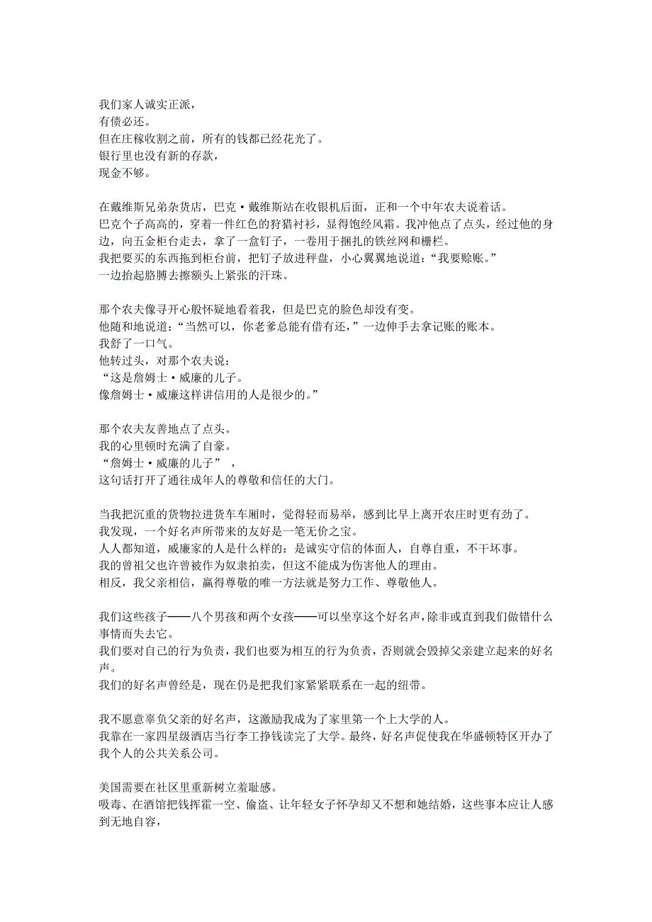 新视野大学英语四课文翻译_第3页