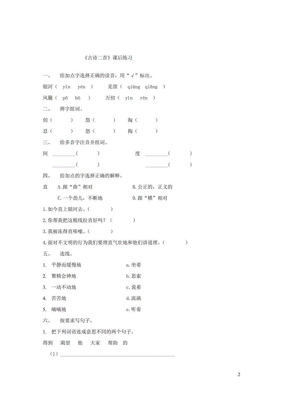 六年级语文上册 3.3 古诗二首练习（无答案） 北师大版_第2页