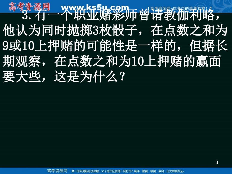 数学：1.1《分类加法计数原理与分步乘法计数原理》课件(2)(新人教a版选修2-3)_第3页