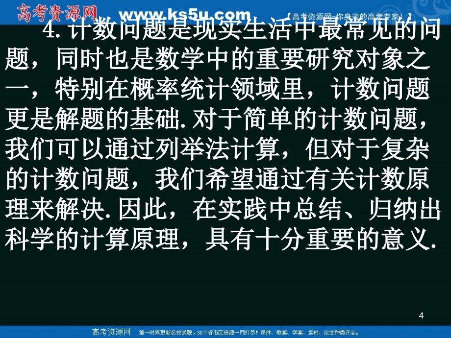 数学：1.1《分类加法计数原理与分步乘法计数原理》课件(2)(新人教a版选修2-3)_第4页