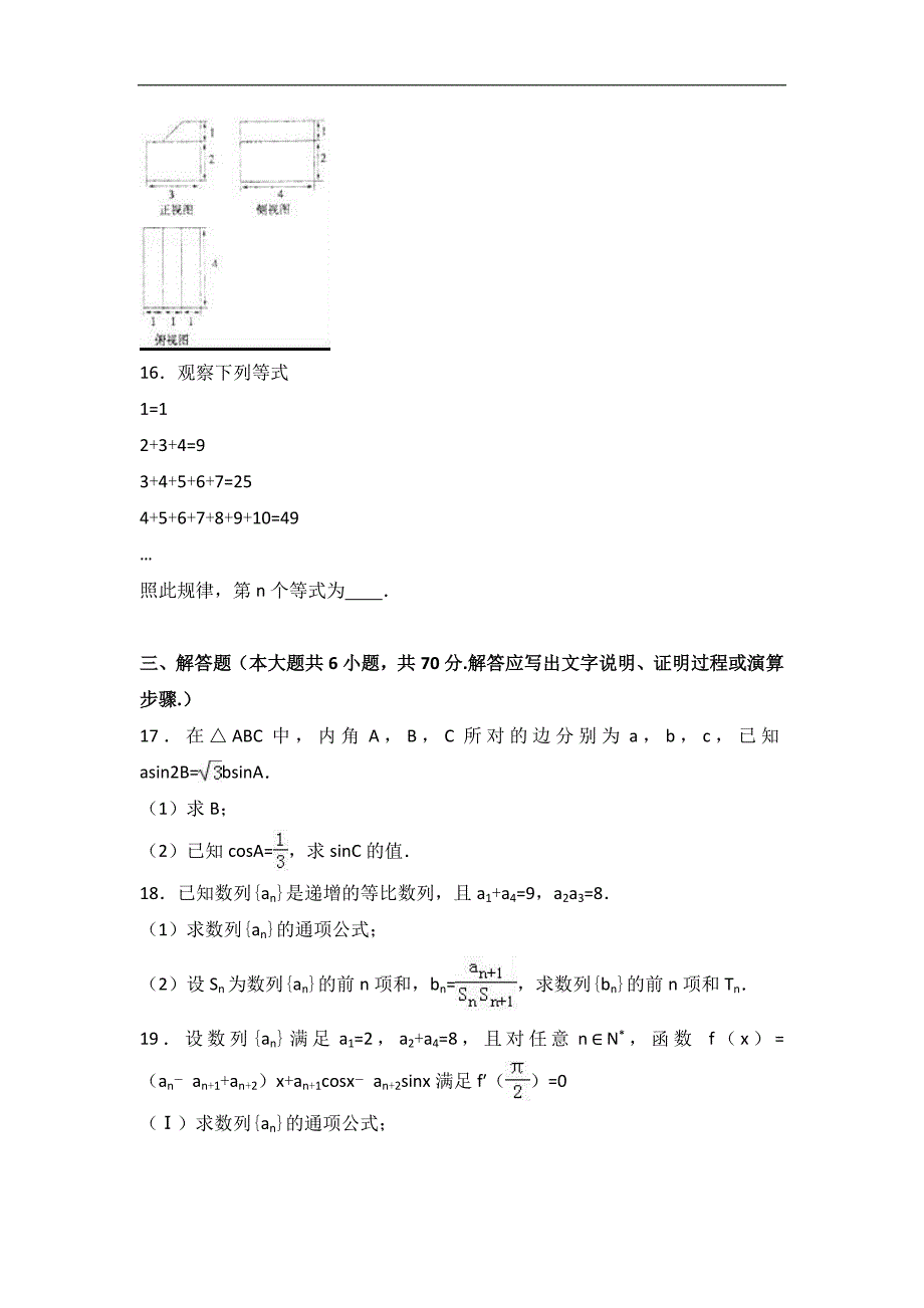 2017年河北省沧州一中高三（上）10月段考数学试卷（文科）_第3页