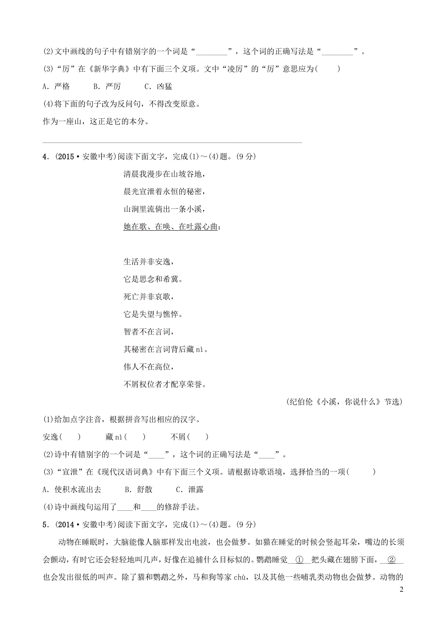 安徽省2019年中考语文 专题复习二 语段综合真题过招_第2页