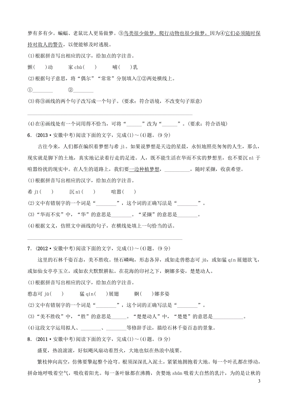 安徽省2019年中考语文 专题复习二 语段综合真题过招_第3页