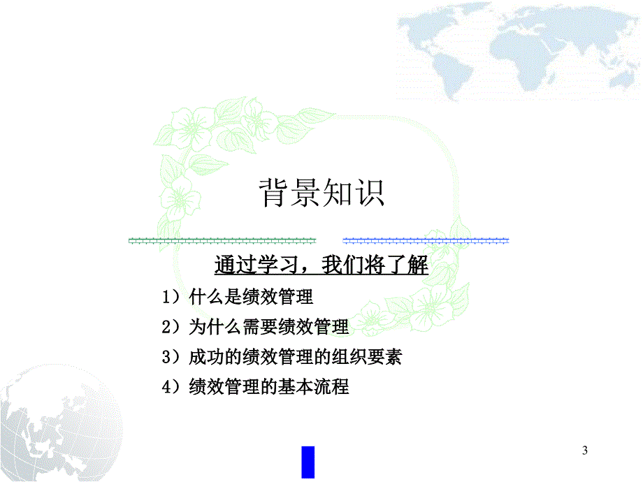 绩效目标设定（平衡計分卡）_第3页