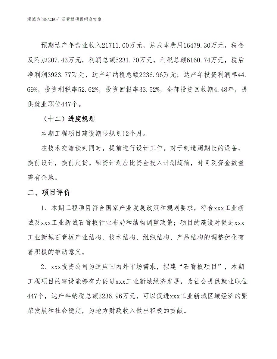 xxx工业新城石膏板项目招商方案_第3页