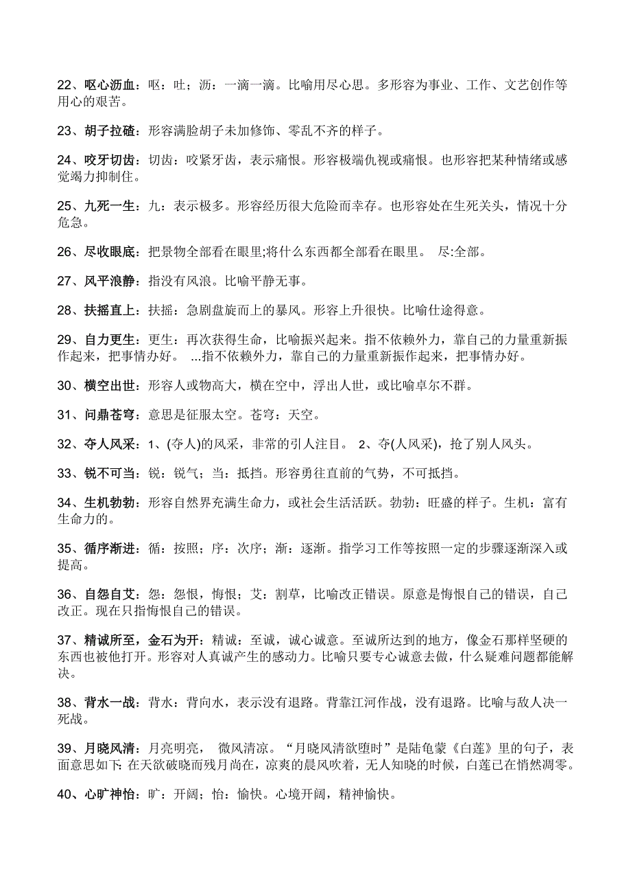 苏教版初一下学期期末四字词语解释_第2页