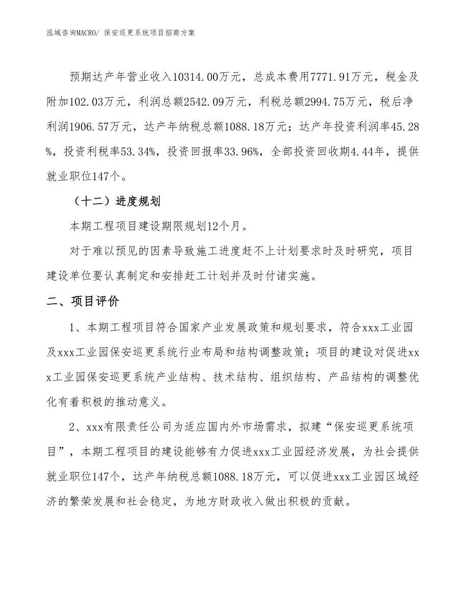 xxx工业园保安巡更系统项目招商方案_第3页