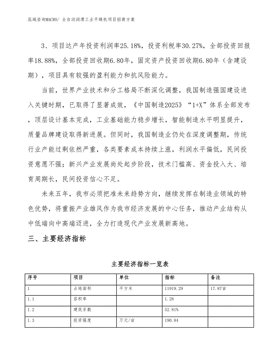 xxx经济示范区全自动润滑工业平缝机项目招商_第4页