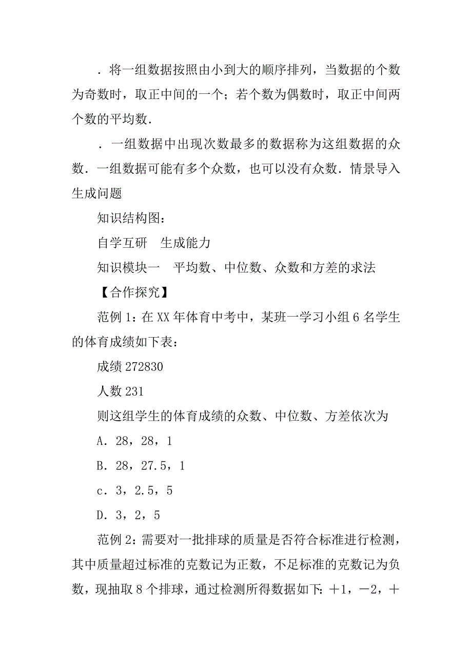 xx年八年级数学下册第20章复习与小结名师导学案（华师版）_第2页