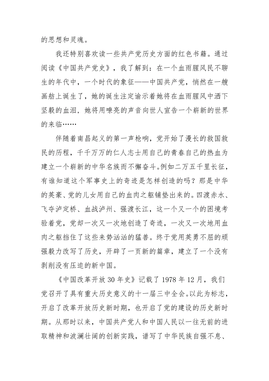 让红色书籍照亮留守儿童的天空_第2页