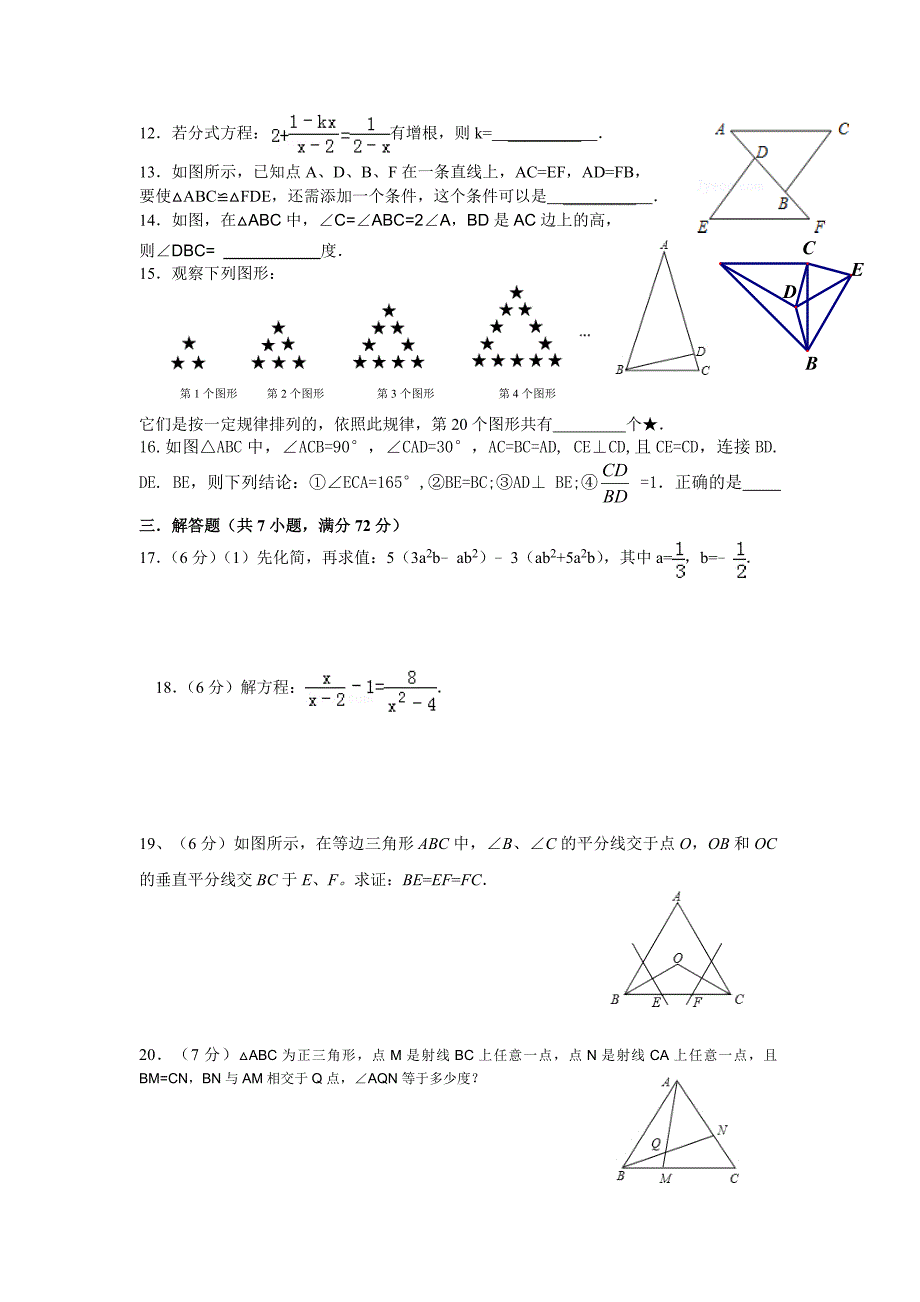 武汉市2013-2014初二上数学期末试卷_第2页