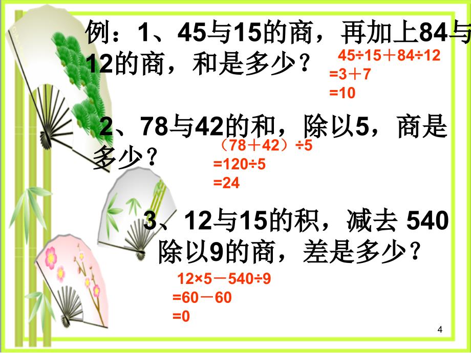 四年级数学下册四则运算复习题_第4页