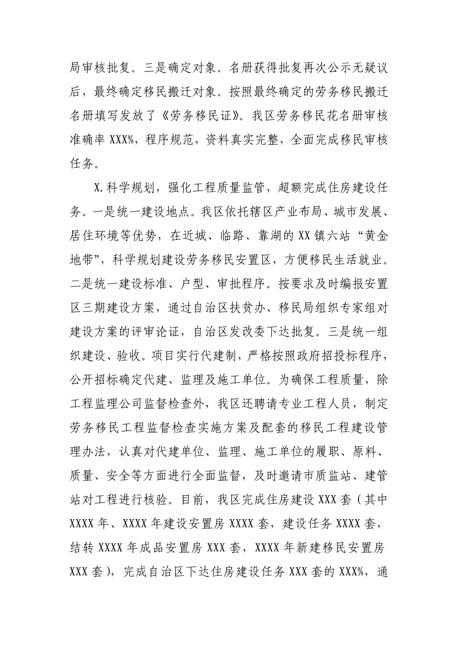 县区政府2013年扶贫开发工作汇报材料_第2页