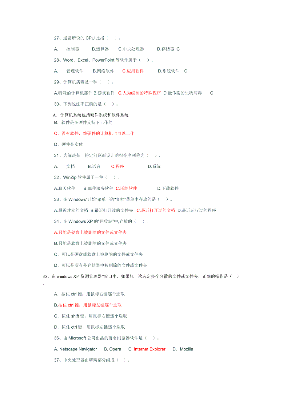 网络科普协会计算机知识竞赛题库及答案(网络版)_第3页