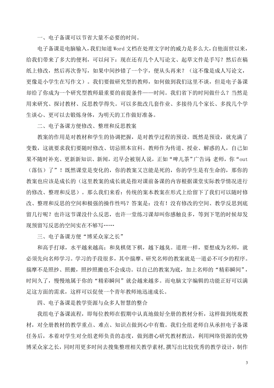 整合资源加强教研节时减负提高效率_第3页