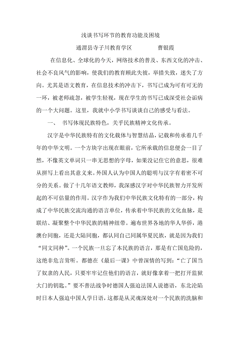 浅谈书写环节的教育功能及困境_第1页