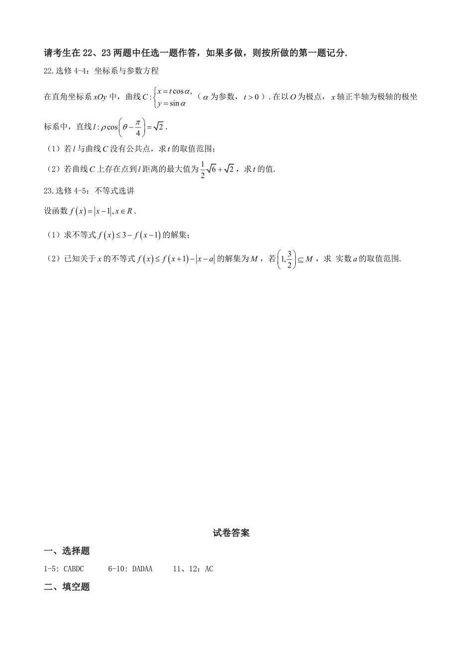 2018学年福建省福州市高三上学期期末质检数学文试题_第5页