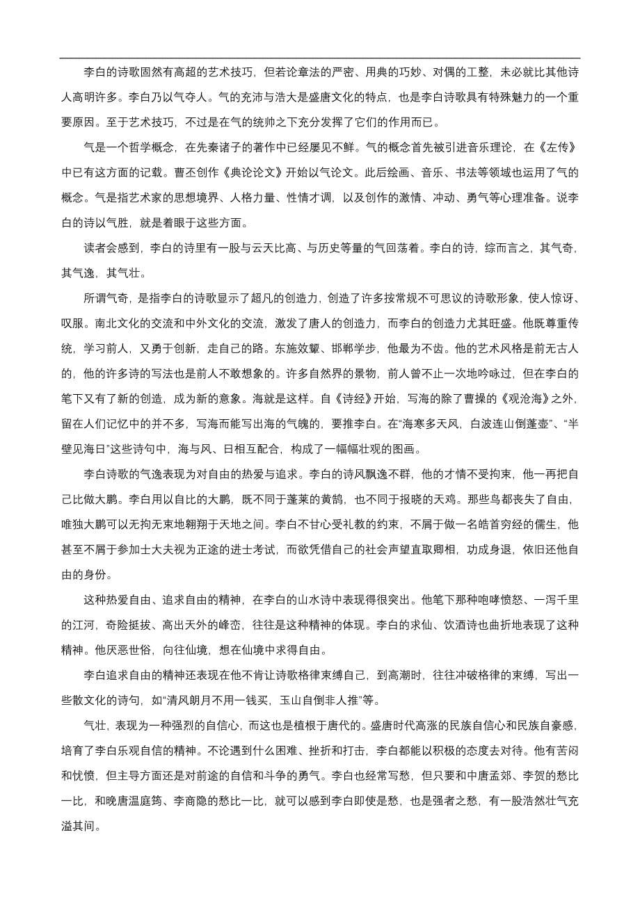 广东省汕头市潮南区峡晖中学2013届高三开学初调研测试(语文)_第5页