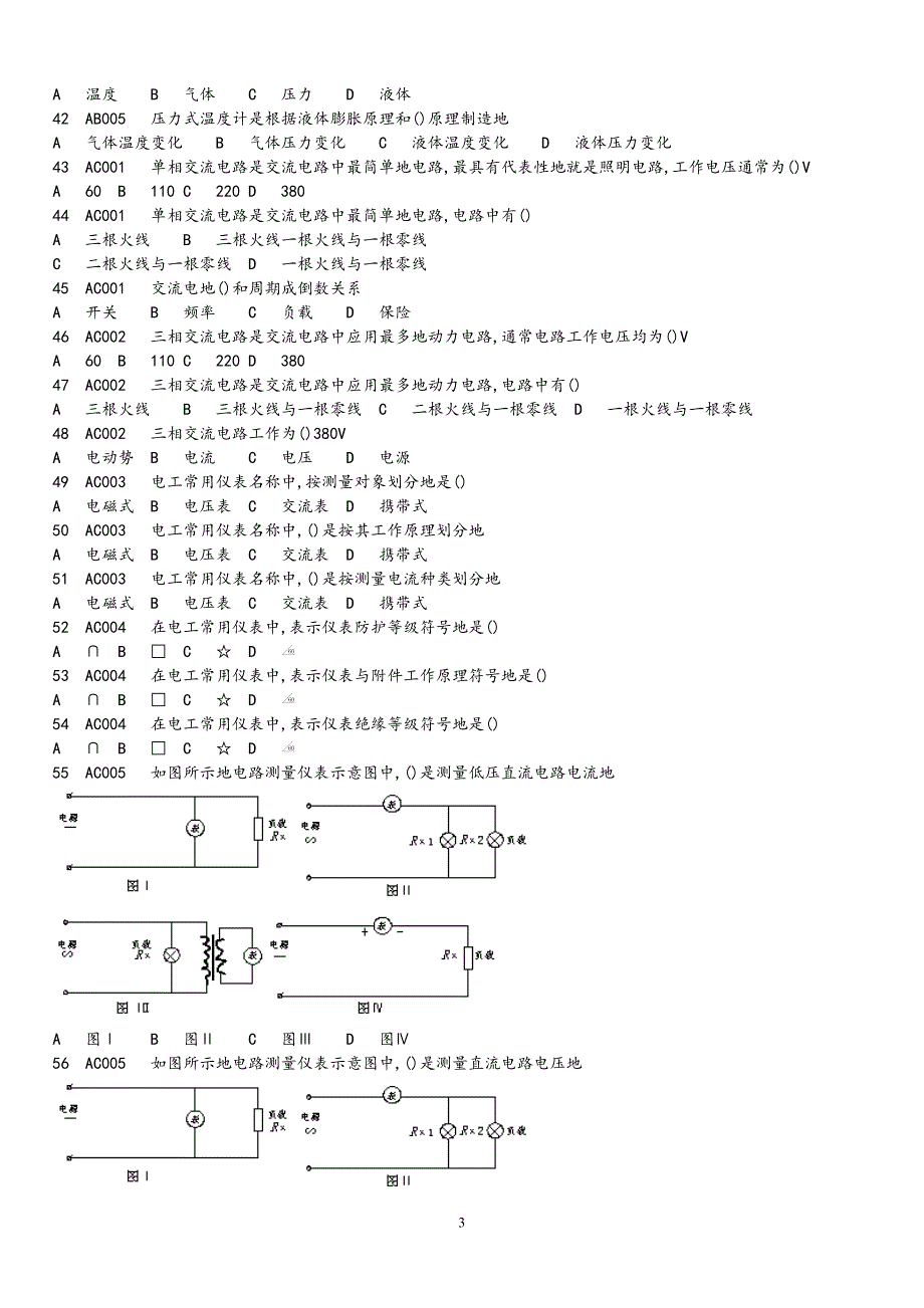 集输工理论试题_第3页