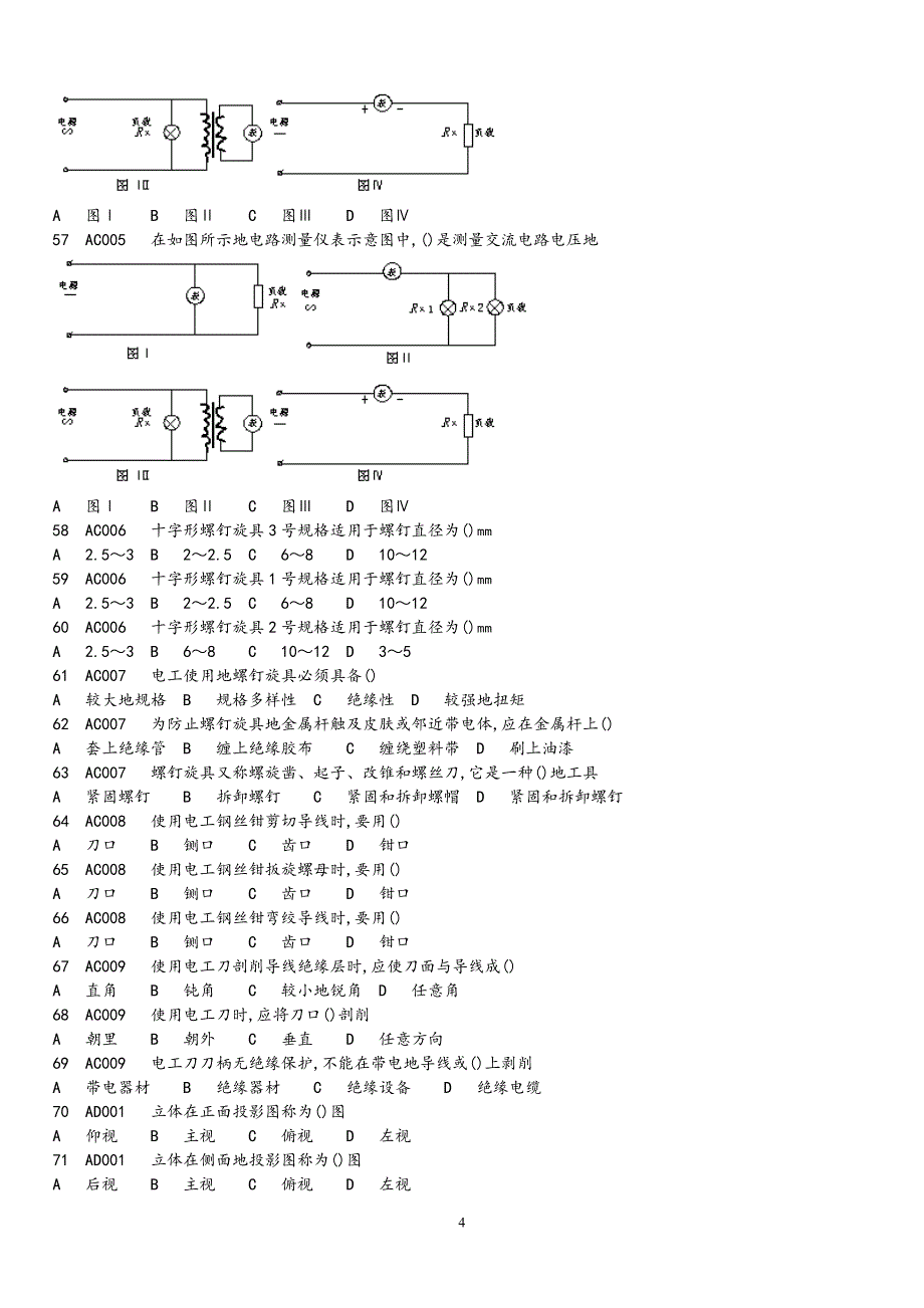 集输工理论试题_第4页