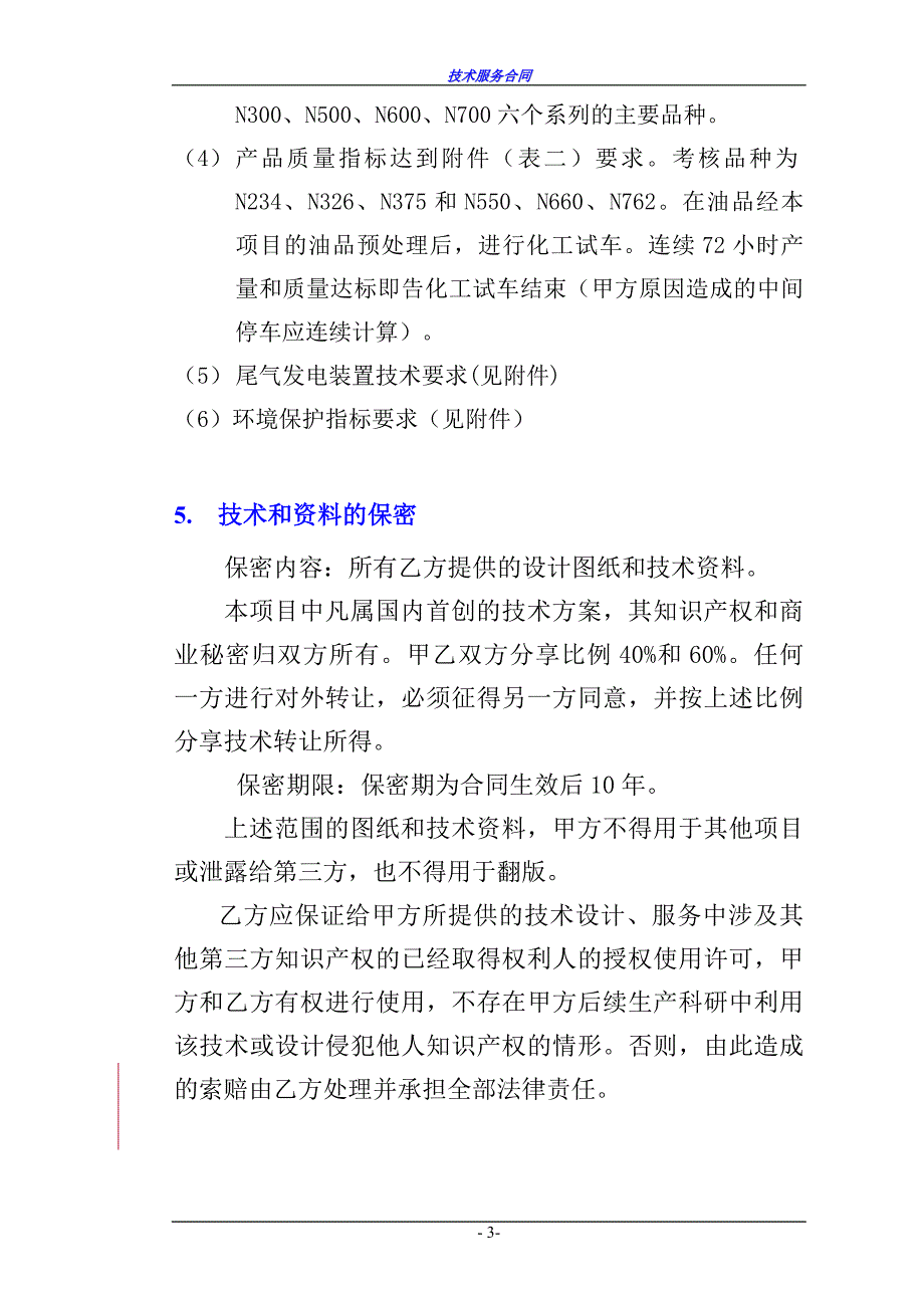 炭黑与尾气发电装置技术转让和服务合同定稿_第4页