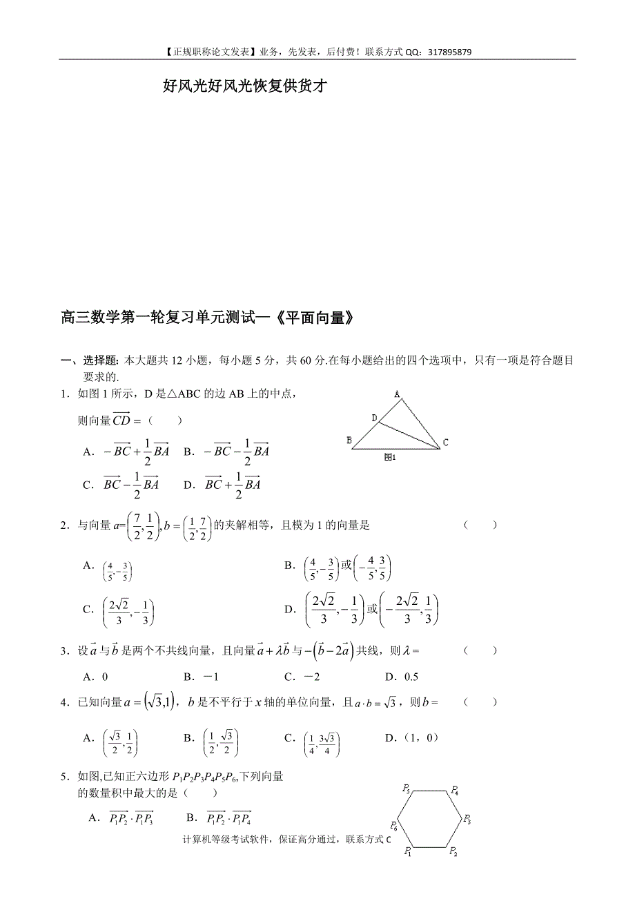 高三数学第一轮复习单元测试平面向量_第1页