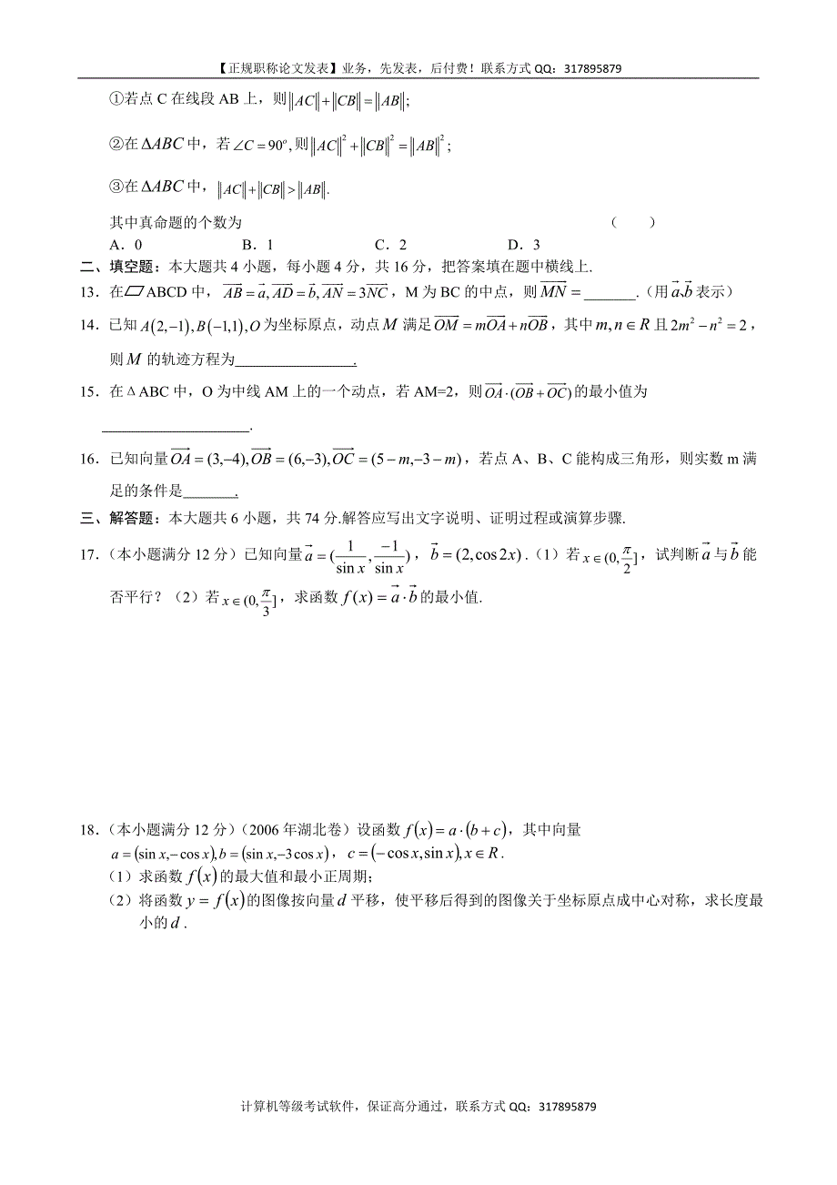 高三数学第一轮复习单元测试平面向量_第3页