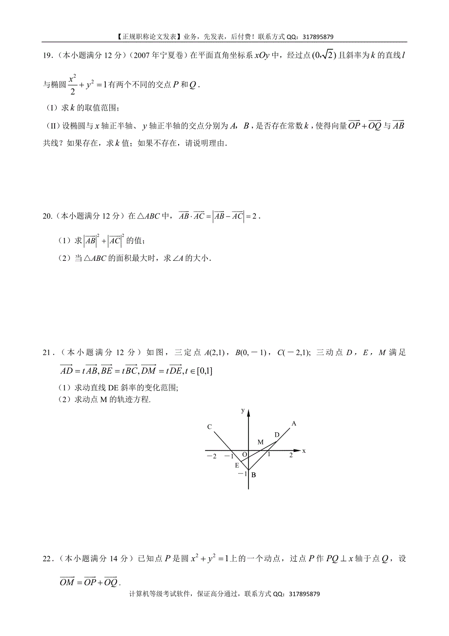 高三数学第一轮复习单元测试平面向量_第4页