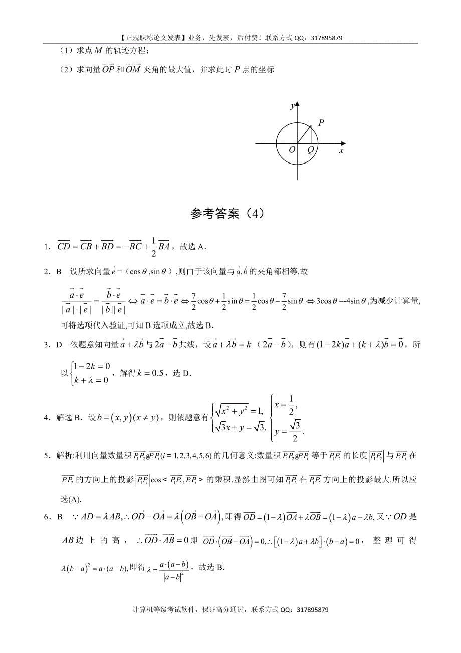 高三数学第一轮复习单元测试平面向量_第5页