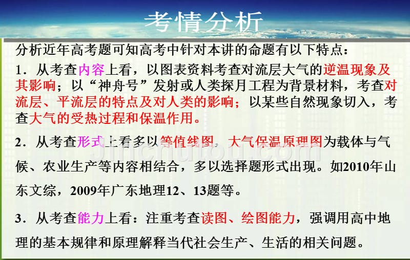 2013大气分层.ppt_第2页