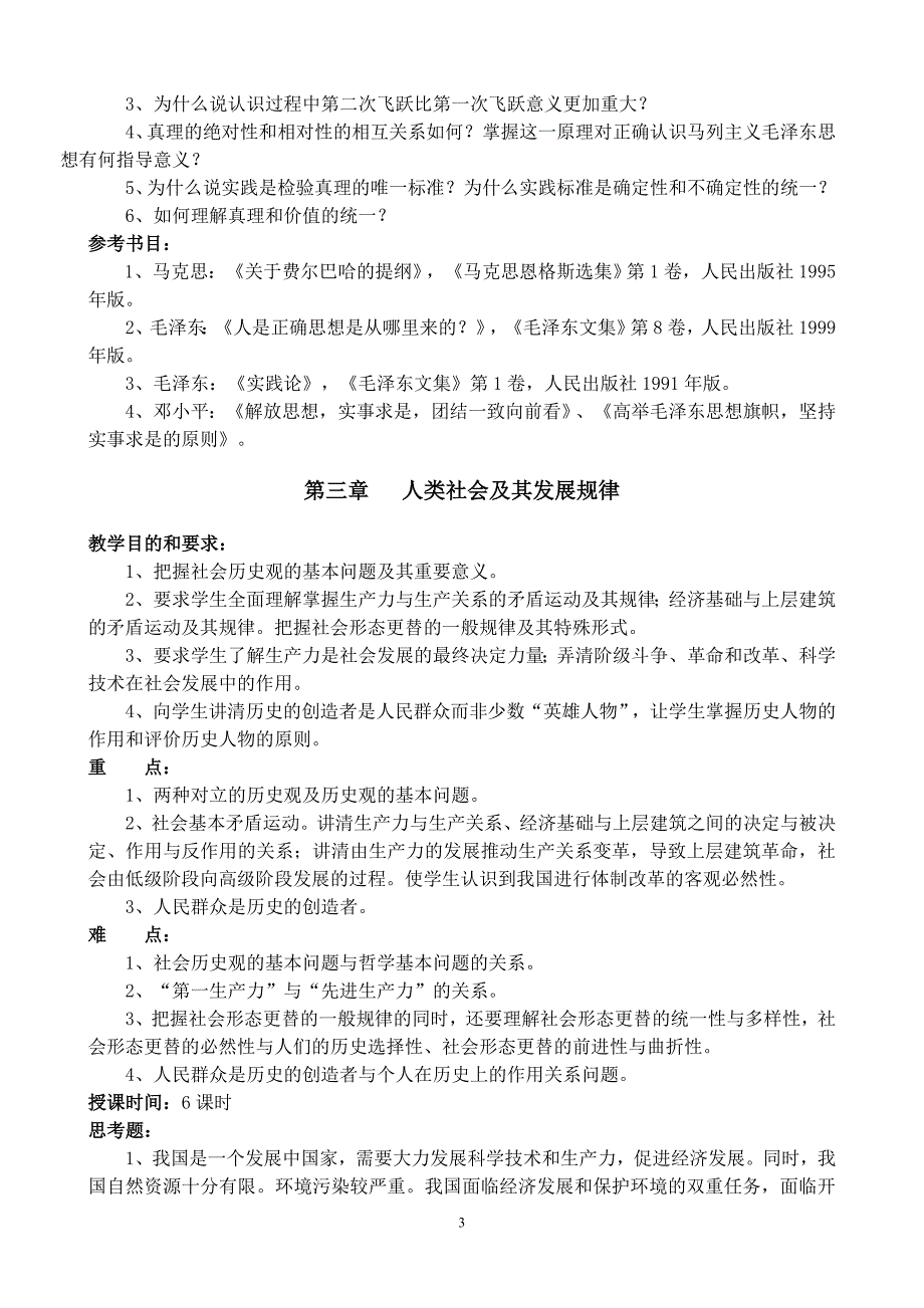 马克思主义基本原理概论(教案)_第3页