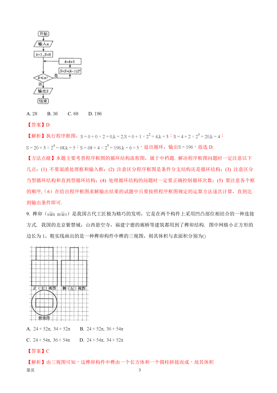 2018年安徽省皖南八校高三第二次（12月）联考数学理试题_第3页